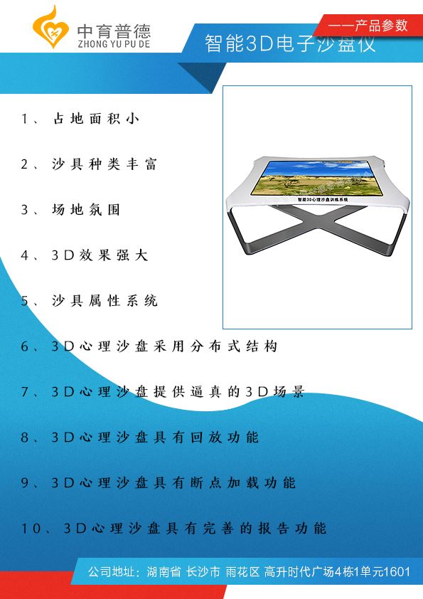 3D电子心理沙盘_心理沙盘箱庭疗法_支持定制(图1)