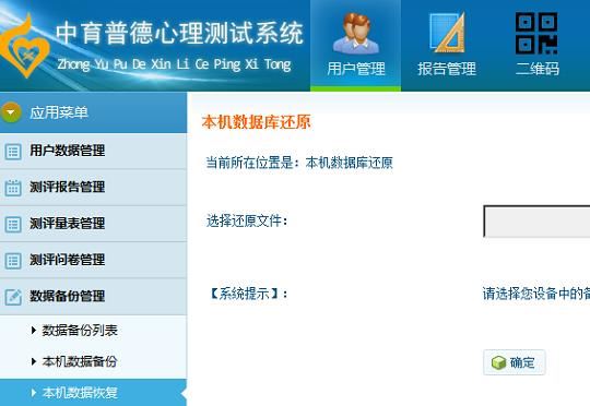 心理测评管理系统通用版_心理咨询室测评系统(图2)