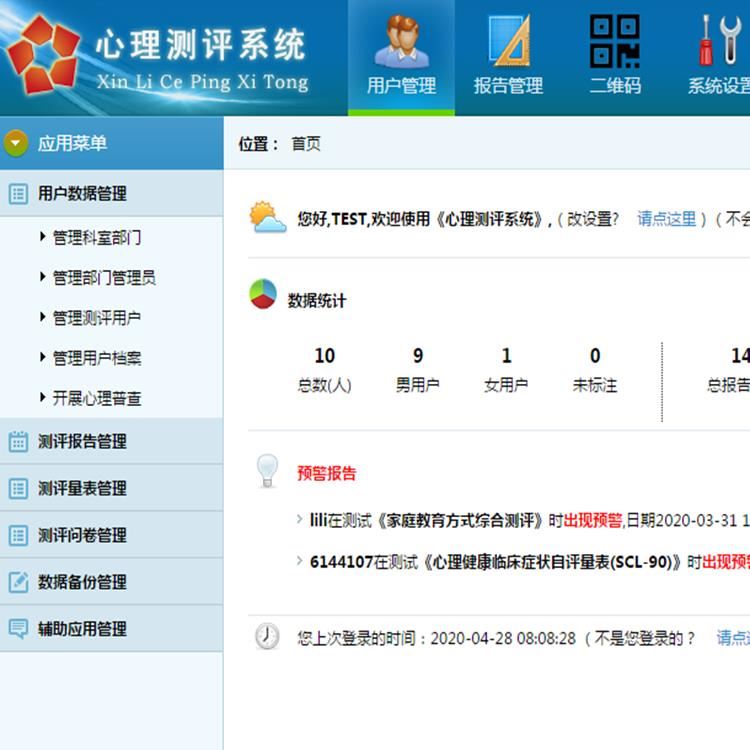 中育普德心理测评系统_心理软件生产厂家(图2)