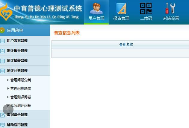 部队版心理测评系统_心理测验测试工具(图1)
