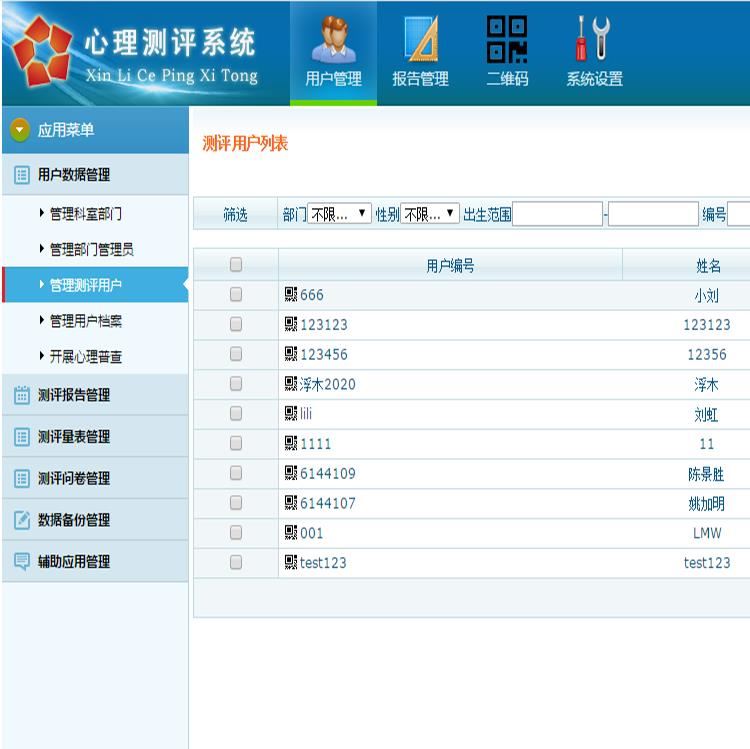 部队版心理测评系统_心理测验测试工具(图2)