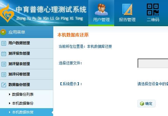 心理测评系统小学版_心理咨询室设备(图2)