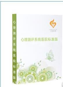 心理测评系统_心理软件生产厂家(图3)