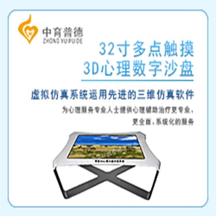 心理沙盘游戏