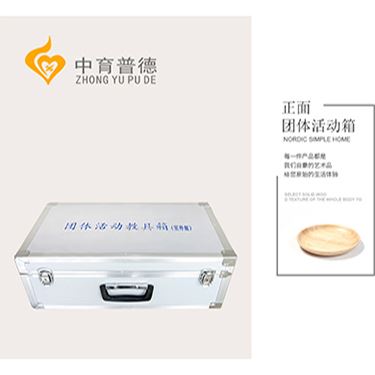 团体活动辅导箱_心理辅导教具箱(图1)