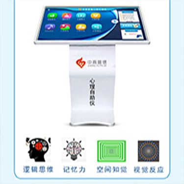 心理自助仪_心理自助测试系统(图2)