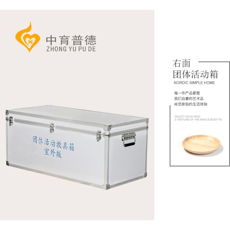 团体活动箱_室外辅导箱_心理拓展训练器材(图3)
