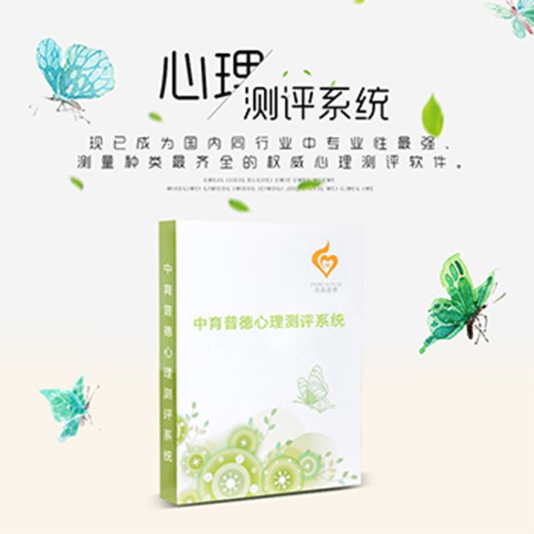 心理测评产品_心理测评测试系统_心理软件系列(图3)